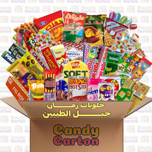 كرتون - حلويات زمان جيل الطيبين