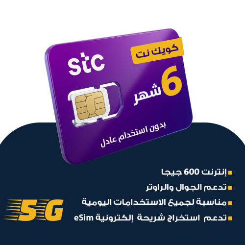 STC 5G SIM card - Quick Net 600 GB for 6 months