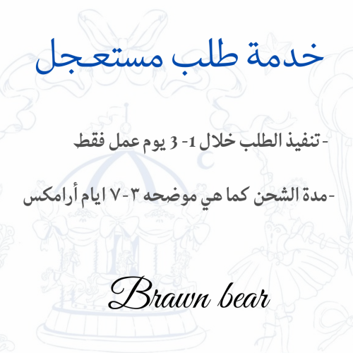 خدمة الطلب المستعجل