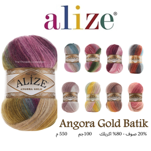 انقورا قولد باتيك Angora Gold Batik