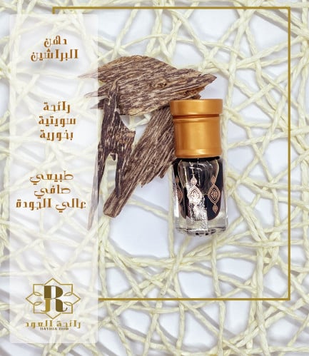 دهن عود براشين حطب