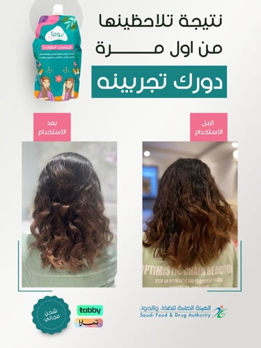 تريتمنت ماسك الطوارئ|بديل الصالونات