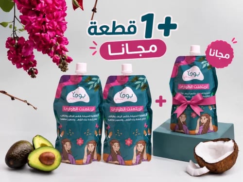 2 قطعة من ماسك الطوارئ +1 مجاناً