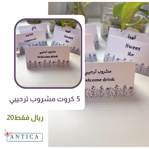 كروت ترحبيبه