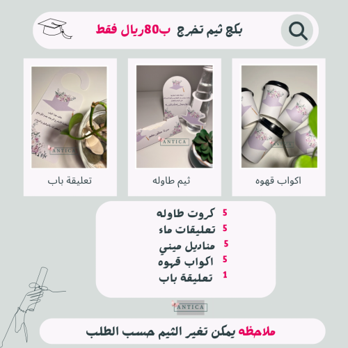 بكج تخرج