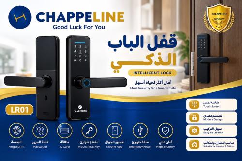 قفل الباب الالكتروني من CHAPPELINE lr01