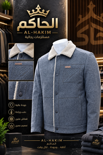 جاكيت فرو رسمي