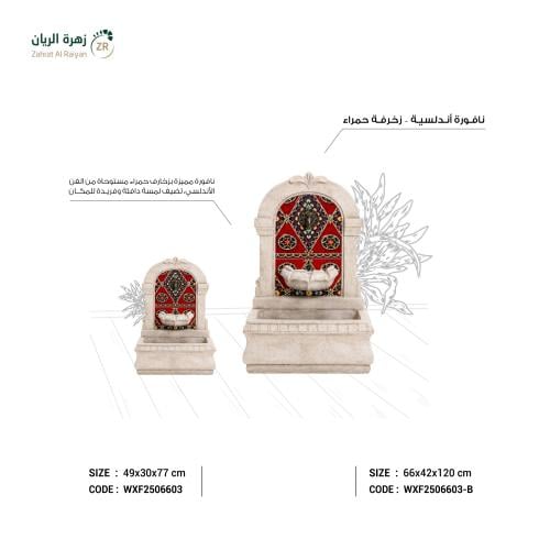 نافورة بطراز تراثي مميز