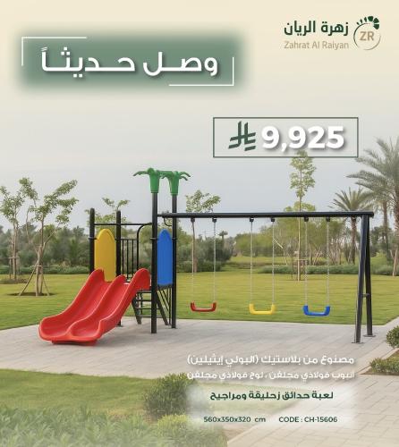 لعبة حدائق زحليقة ومراجيح