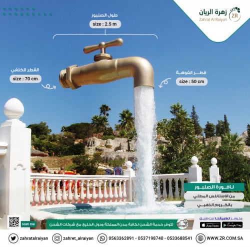 نافورة الصنبور المعلقة