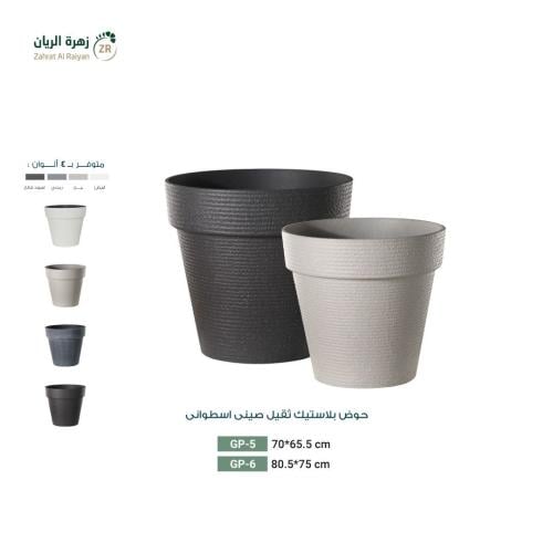 حوض بلاستيك مقاوم للصدمات