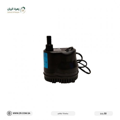 مضخة نوافير 50واط