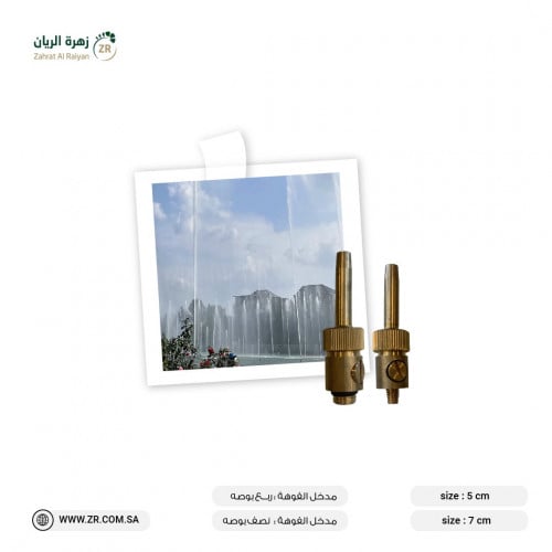 فوهة رش مباشر 7 سم نصف بوصة