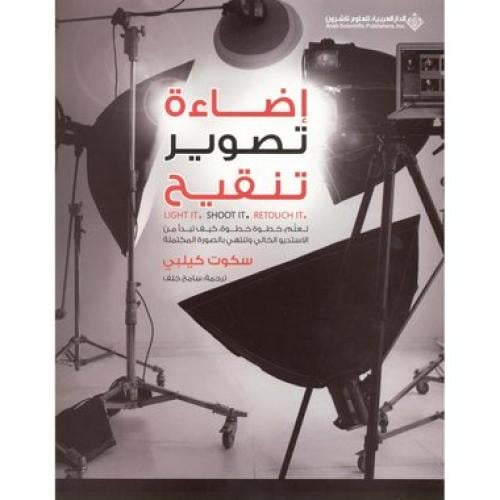 Lighting photography editing book by author Scott...