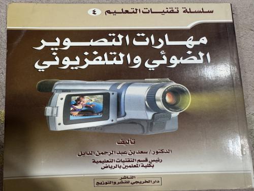 Photography Skills Book - Dr. Saad Al-Dayel