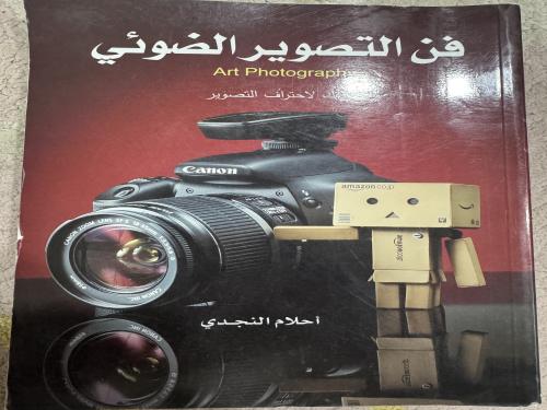 The book of the art of photography - Ahlam Al-Najd...