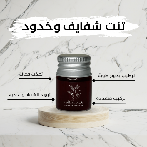 تنت شفايف وخدود الحجم الكبير
