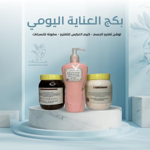 بكج العناية للجسم لتبيض