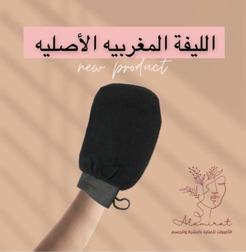 ‏ ‎الليفة المغربية الأصلية