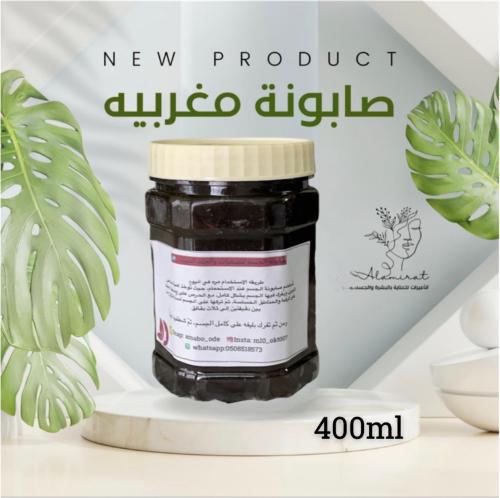 صابونيه الجسم المغربيه لتخلص من الجلد الميت وتوحيد...