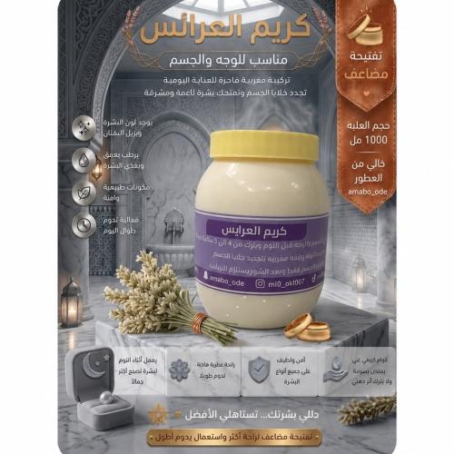 The bride's cream for double whitening
