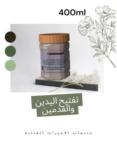 كريم اليدين والقدمين لتبيض وتفتيح في اسبوعين 400ml