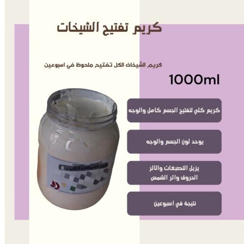 كريم الشيخات تبيض وتفتيح الجسم والوجه 1000ml