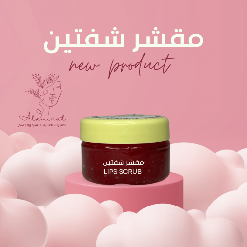 مقشر شفايف ومورد 50ml