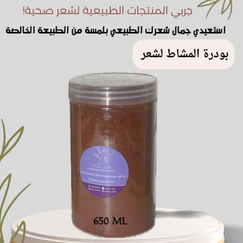 مشاط ملكي الاصلي