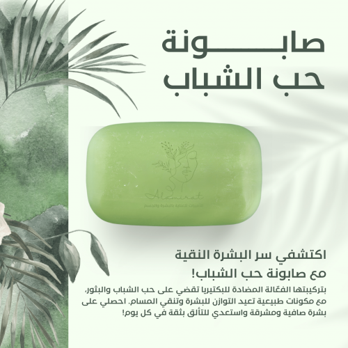 صابونة الوجه 45g