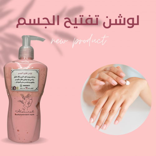 لوشن الالماسه لتفتيح الجسم وتوحيده 250ml