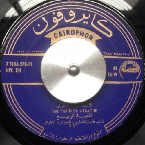 فريد الأطرش - آدي الربيع