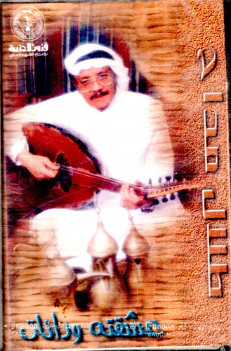 Talal Madah - Album I loved and Daanat