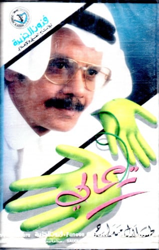Talal Madah - Album Ta'ali