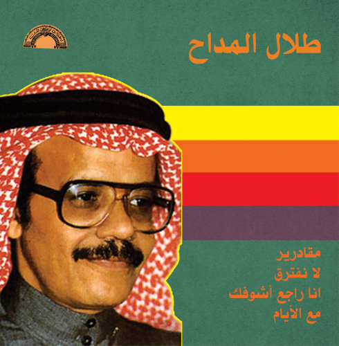 أجمل أغاني طلال مداح ومحمد عبده