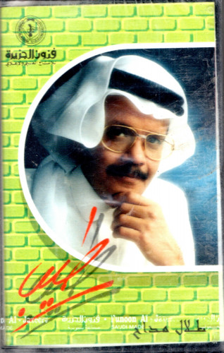 Talal Madah - Good Album