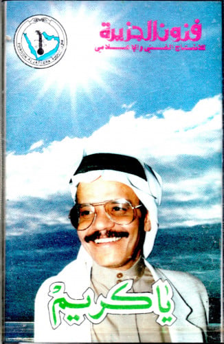 Talal Madah - Album Ya Kareem