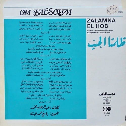 أم كلثوم - ظلمنا الحب