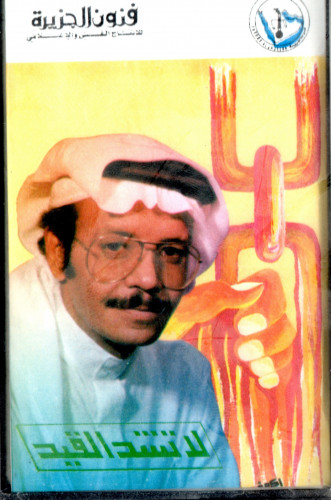 Talal Madah - Album La Tashid Al Qaid