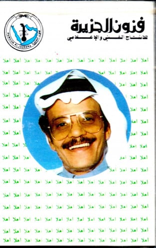 Talal Madah - National Team Songs Album