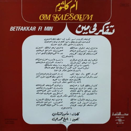 أم كلثوم - بتفكر في مين