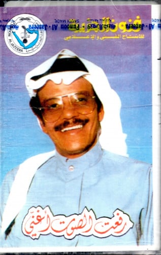 Talal Madah - Raised the voice album song