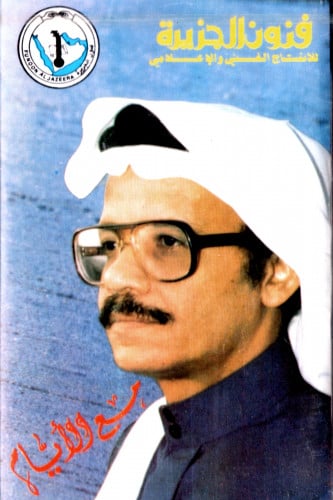 Talal Madah - Album With the Days