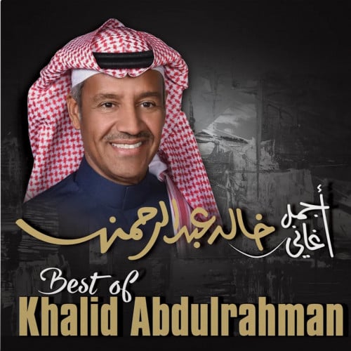 The most beautiful songs of Khalid Abdulrahman