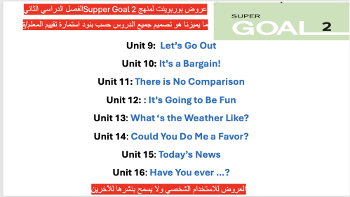 منهج Super Goal 2 - ترم ثاني