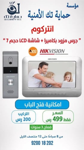 انتركوم عادي ANALOG "جرس باب كاميرا" شاشة 7 انش