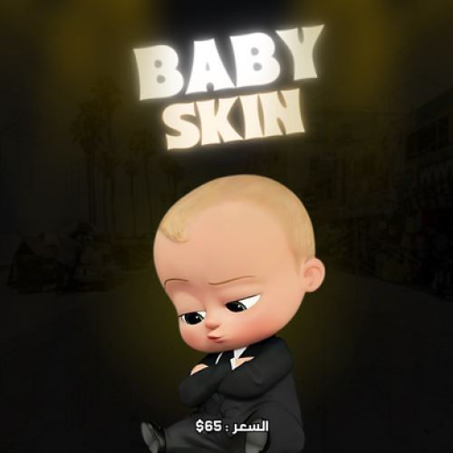 حزمة بيبي سكن | BABY SKIN