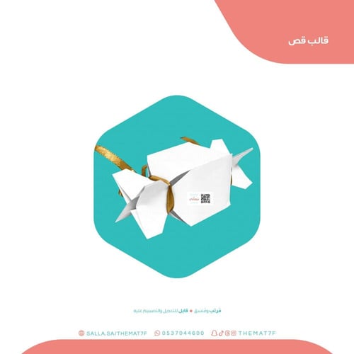 علبه توزيعات بطابع الحلويات - قالب كاميو