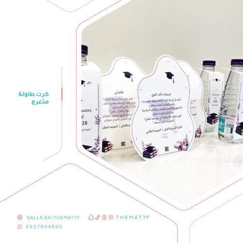 كرت طاولة متعرج - تخرج باللون الموف