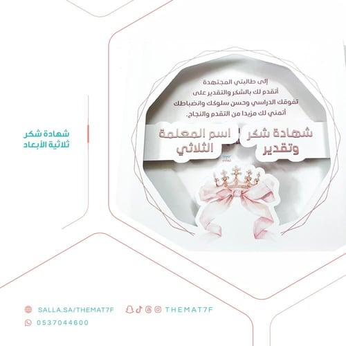 شهادة شكر وتقدير ثلاثية الأبعاد بطابع ابواب النجاح